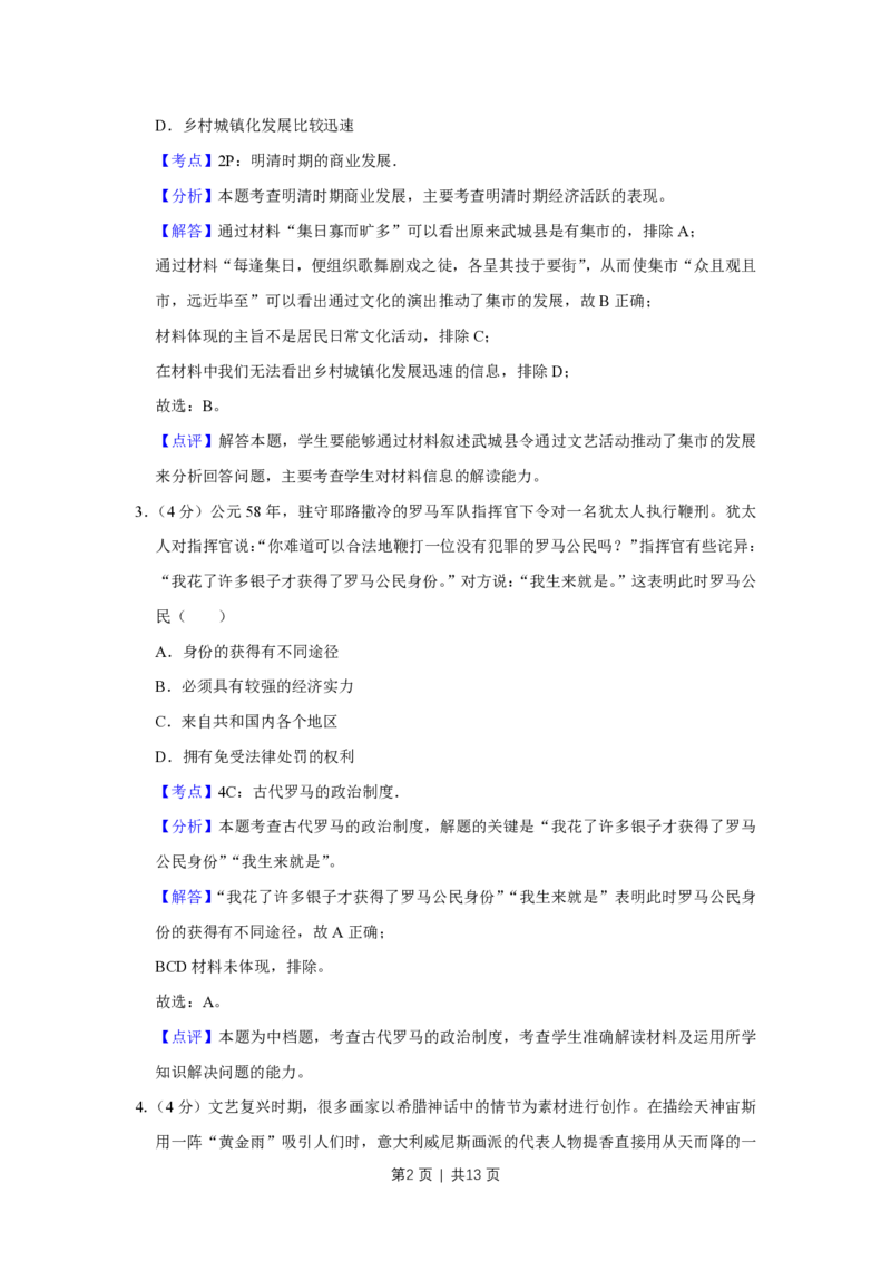 2019年高考历史试卷（天津）（解析卷）_历史历年高考真题_新&middot;PDF版2008-2025&middot;高考历史真题_历史（按试卷类型分类）2008-2025_自主命题卷&middot;历史（2008-2025）_天津自主命题&middot;历史（2008-2024）