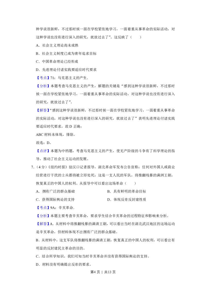 2019年高考历史试卷（天津）（解析卷）_历史历年高考真题_新&middot;PDF版2008-2025&middot;高考历史真题_历史（按试卷类型分类）2008-2025_自主命题卷&middot;历史（2008-2025）_天津自主命题&middot;历史（2008-2024）
