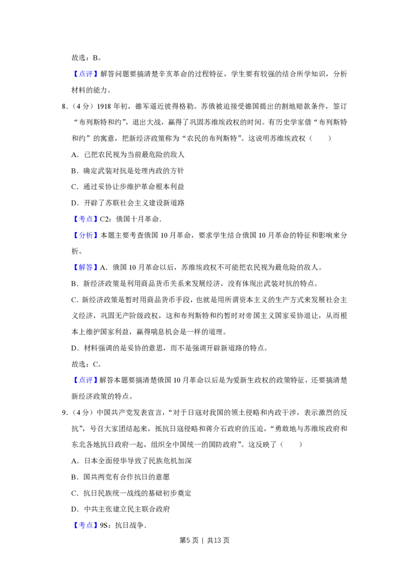 2019年高考历史试卷（天津）（解析卷）_历史历年高考真题_新&middot;PDF版2008-2025&middot;高考历史真题_历史（按试卷类型分类）2008-2025_自主命题卷&middot;历史（2008-2025）_天津自主命题&middot;历史（2008-2024）