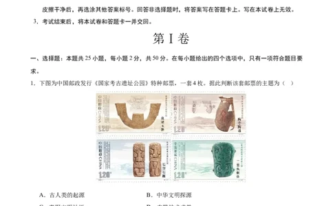 历史（全国通用）（全解全析）_2025年初中《中考第一次模拟》全国各地区模拟卷（8科全）(1)_2025年《中考第一次模拟卷》初中历史_全国通用&radic;