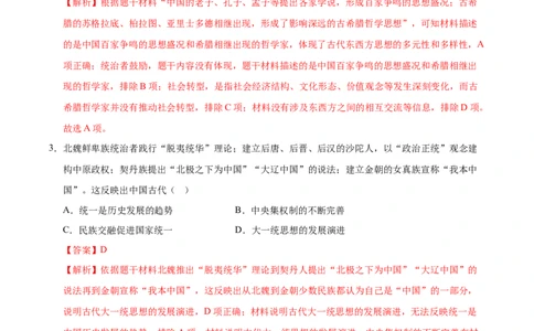 历史（全国通用）（全解全析）_2025年初中《中考第一次模拟》全国各地区模拟卷（8科全）(1)_2025年《中考第一次模拟卷》初中历史_全国通用&radic;