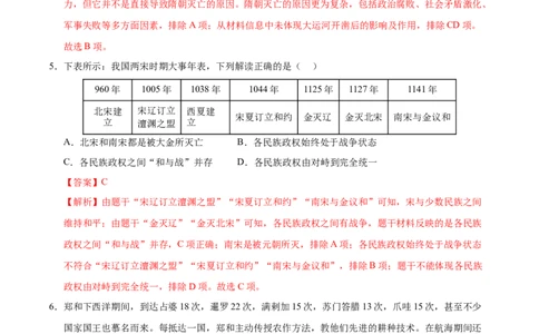 历史（全国通用）（全解全析）_2025年初中《中考第一次模拟》全国各地区模拟卷（8科全）(1)_2025年《中考第一次模拟卷》初中历史_全国通用&radic;