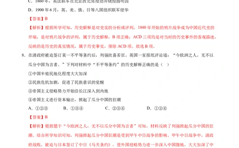 历史（全国通用）（全解全析）_2025年初中《中考第一次模拟》全国各地区模拟卷（8科全）(1)_2025年《中考第一次模拟卷》初中历史_全国通用&radic;