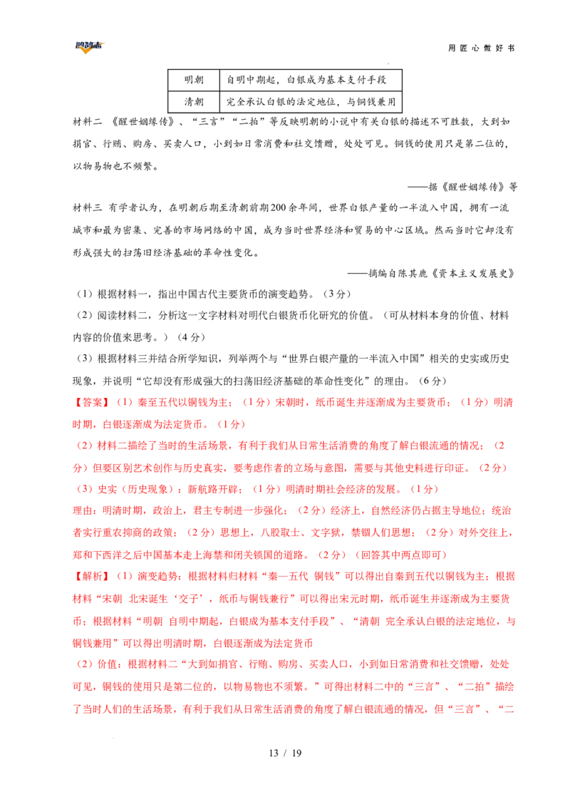 历史（全国通用）（全解全析）_2025年初中《中考第一次模拟》全国各地区模拟卷（8科全）(1)_2025年《中考第一次模拟卷》初中历史_全国通用&radic;