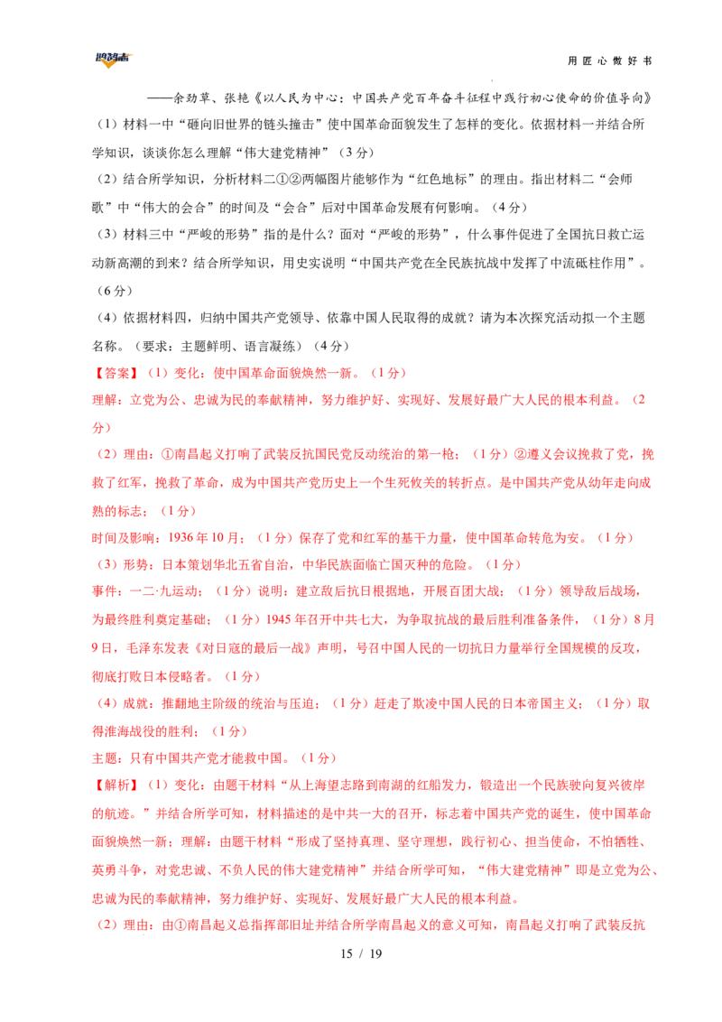 历史（全国通用）（全解全析）_2025年初中《中考第一次模拟》全国各地区模拟卷（8科全）(1)_2025年《中考第一次模拟卷》初中历史_全国通用&radic;