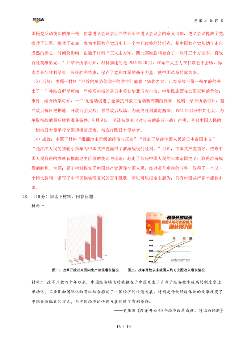 历史（全国通用）（全解全析）_2025年初中《中考第一次模拟》全国各地区模拟卷（8科全）(1)_2025年《中考第一次模拟卷》初中历史_全国通用&radic;