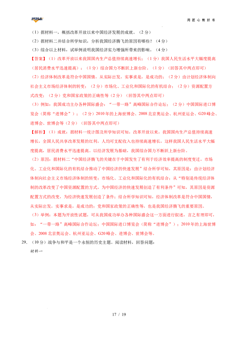 历史（全国通用）（全解全析）_2025年初中《中考第一次模拟》全国各地区模拟卷（8科全）(1)_2025年《中考第一次模拟卷》初中历史_全国通用&radic;