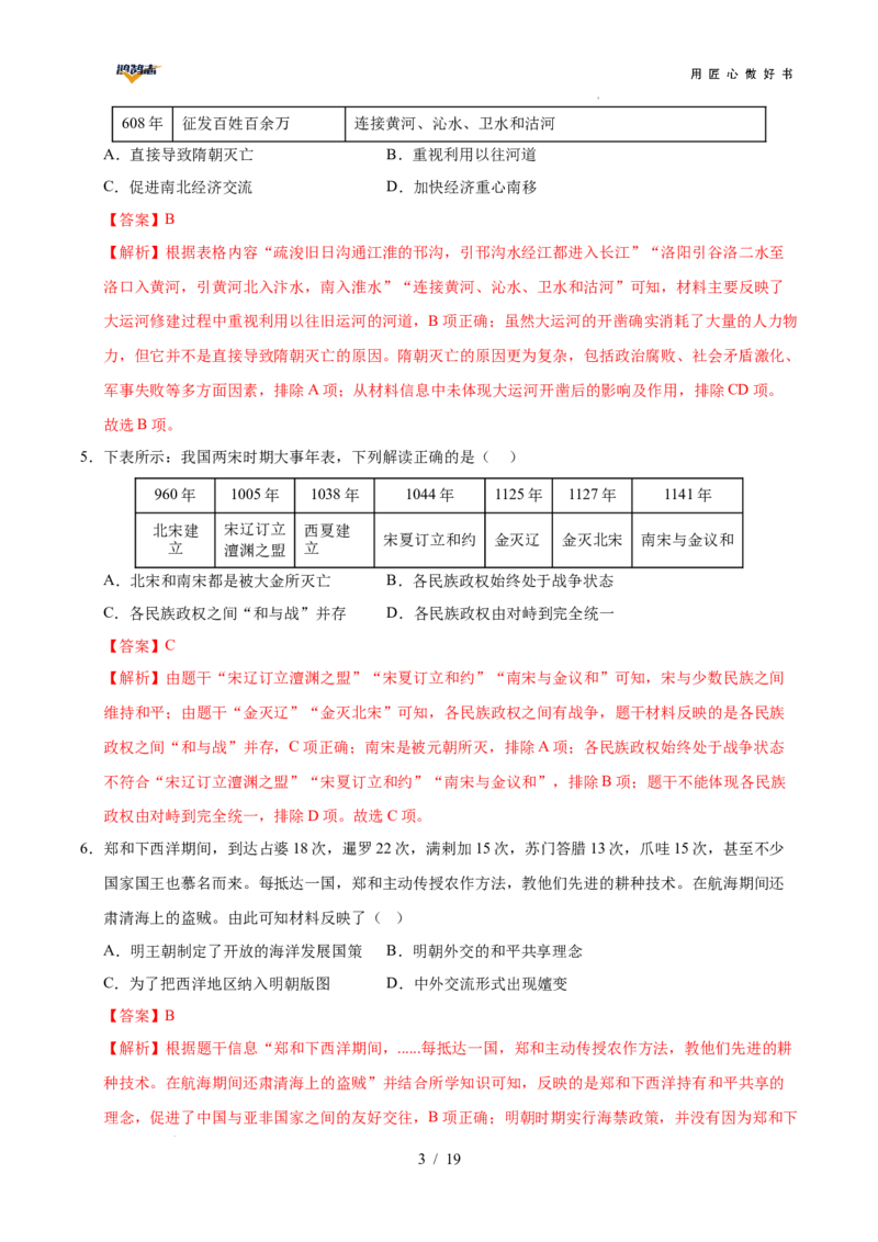 历史（全国通用）（全解全析）_2025年初中《中考第一次模拟》全国各地区模拟卷（8科全）(1)_2025年《中考第一次模拟卷》初中历史_全国通用&radic;