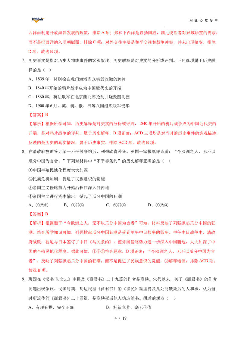 历史（全国通用）（全解全析）_2025年初中《中考第一次模拟》全国各地区模拟卷（8科全）(1)_2025年《中考第一次模拟卷》初中历史_全国通用&radic;