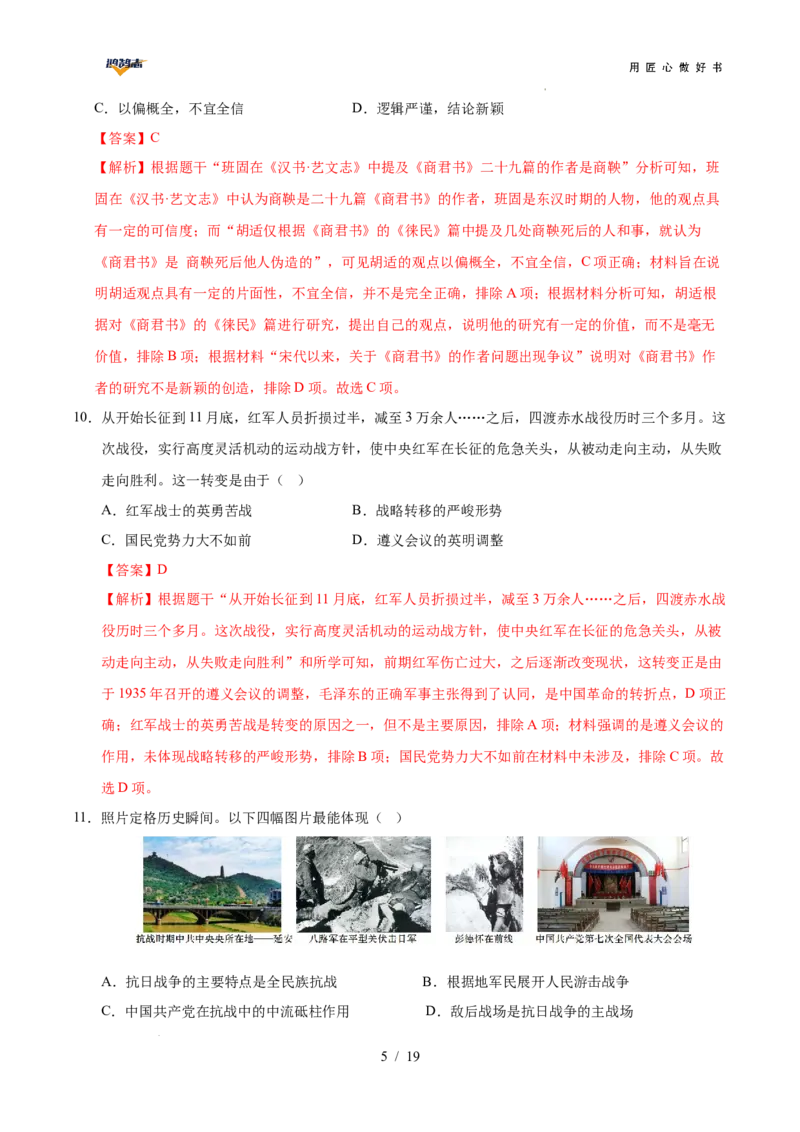 历史（全国通用）（全解全析）_2025年初中《中考第一次模拟》全国各地区模拟卷（8科全）(1)_2025年《中考第一次模拟卷》初中历史_全国通用&radic;