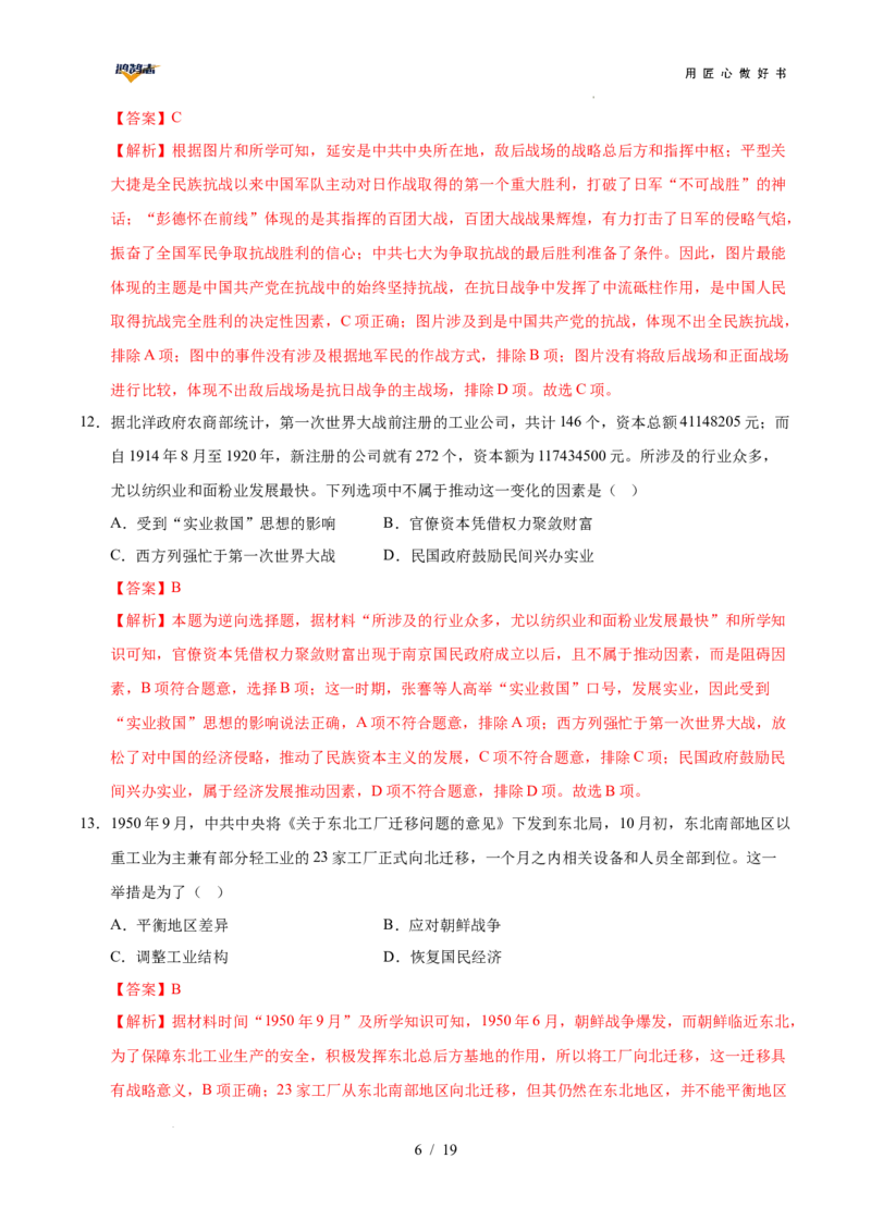 历史（全国通用）（全解全析）_2025年初中《中考第一次模拟》全国各地区模拟卷（8科全）(1)_2025年《中考第一次模拟卷》初中历史_全国通用&radic;