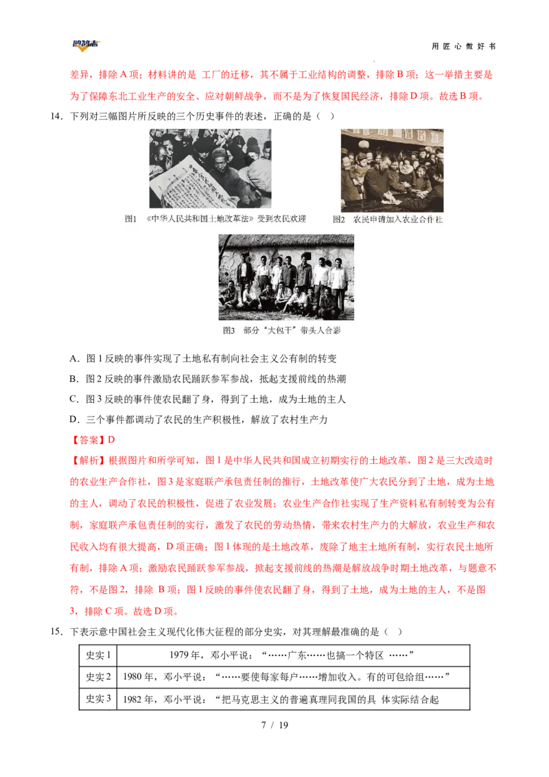 历史（全国通用）（全解全析）_2025年初中《中考第一次模拟》全国各地区模拟卷（8科全）(1)_2025年《中考第一次模拟卷》初中历史_全国通用&radic;