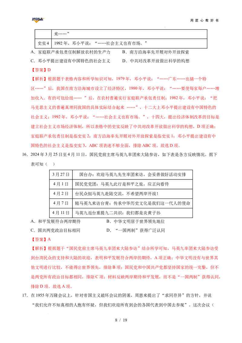 历史（全国通用）（全解全析）_2025年初中《中考第一次模拟》全国各地区模拟卷（8科全）(1)_2025年《中考第一次模拟卷》初中历史_全国通用&radic;