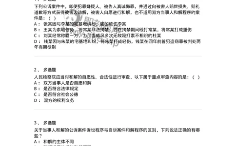 504050222-当事人和解的公诉案件诉讼程序-196985_军队文职(1)_01.军队文职真题-专业课_（全）版本一（历年真题+章节练习+模拟题）_法学(军队文职)_章节练习_纯题目