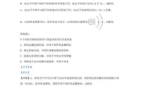 2020年高考化学试卷（江苏）（解析卷）_历年高考真题合集_化学历年高考真题_新&middot;PDF版2008-2025&middot;高考化学真题_化学（按年份分类）2008-2025_2020&middot;高考化学真题