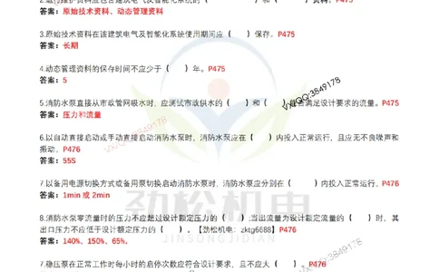 4月20日作业试运行管理答案_2026年一级建造师_2026年一建机电_2025年一建机电SVIP_02-基础精讲✿高端面授✿深度强化_30-机电《全系VIP班》劲松SMR_作业