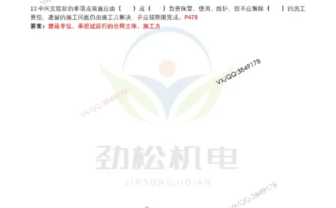 4月20日作业试运行管理答案_2026年一级建造师_2026年一建机电_2025年一建机电SVIP_02-基础精讲✿高端面授✿深度强化_30-机电《全系VIP班》劲松SMR_作业