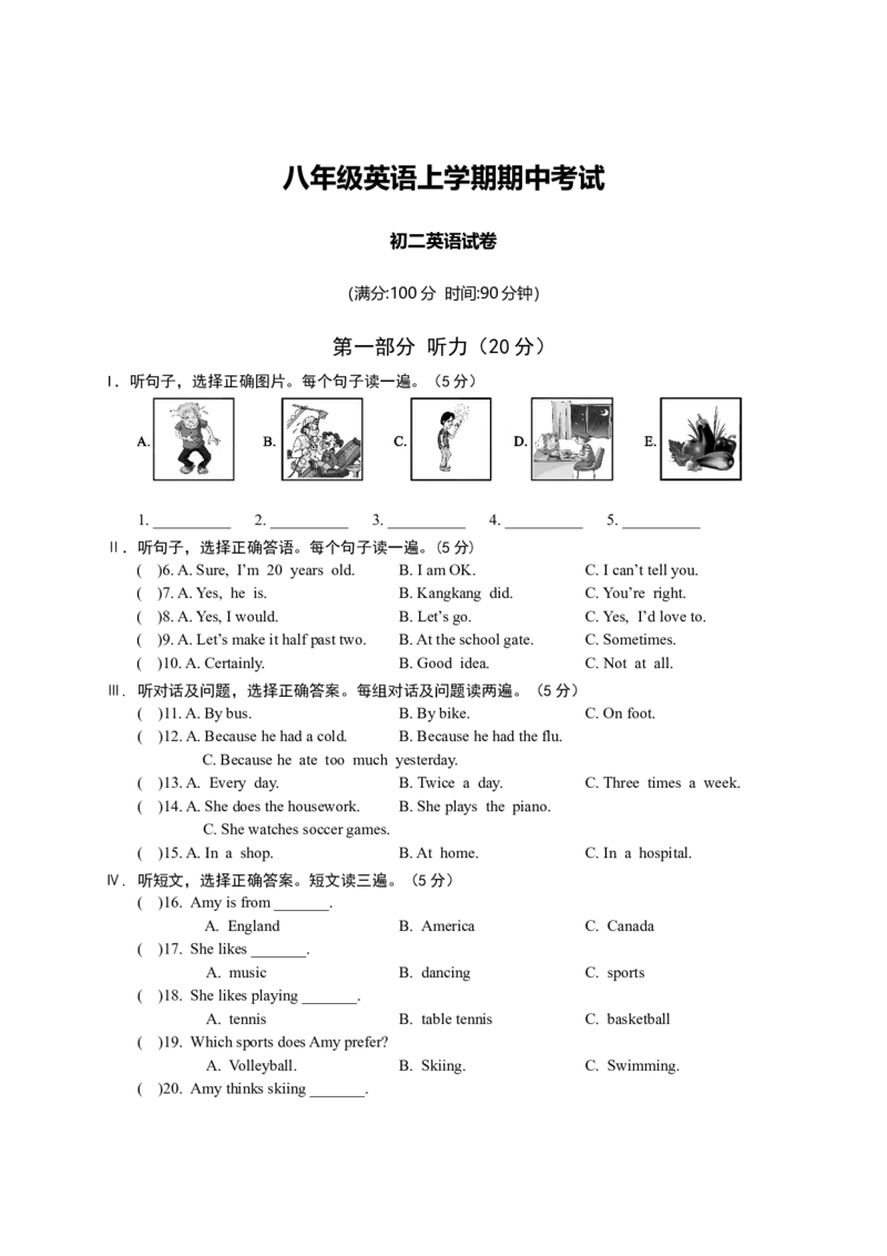 八年级上学期期中考试英语试题（无答案）_初中英语新版_最新人教版英语八年级上册_老版（含有参考价值）_03练习和试卷人教版初中英语八上（多版本）易提分旗舰店