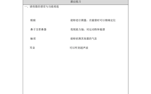 0927二年级科学(湘科版)有趣的动物反应-4练习题_二年级上下册资料_小学二年级学习资料-25年更新版_2-09、小学二年级科学上册_湘科版_练习题