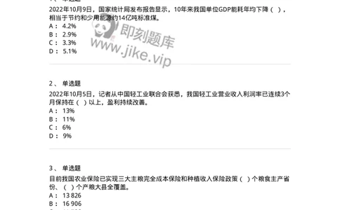 662510-2022年10月时政热点练习题-173646_军队文职(1)_01.军队文职真题-专业课_（全）版本一（历年真题+章节练习+模拟题）_公共科目(军队文职)_章节练习_纯题目