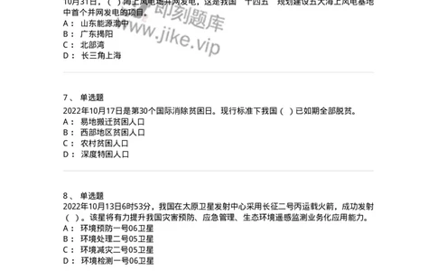 662510-2022年10月时政热点练习题-173646_军队文职(1)_01.军队文职真题-专业课_（全）版本一（历年真题+章节练习+模拟题）_公共科目(军队文职)_章节练习_纯题目