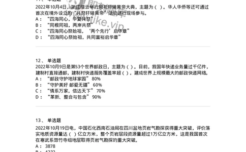 662510-2022年10月时政热点练习题-173646_军队文职(1)_01.军队文职真题-专业课_（全）版本一（历年真题+章节练习+模拟题）_公共科目(军队文职)_章节练习_纯题目