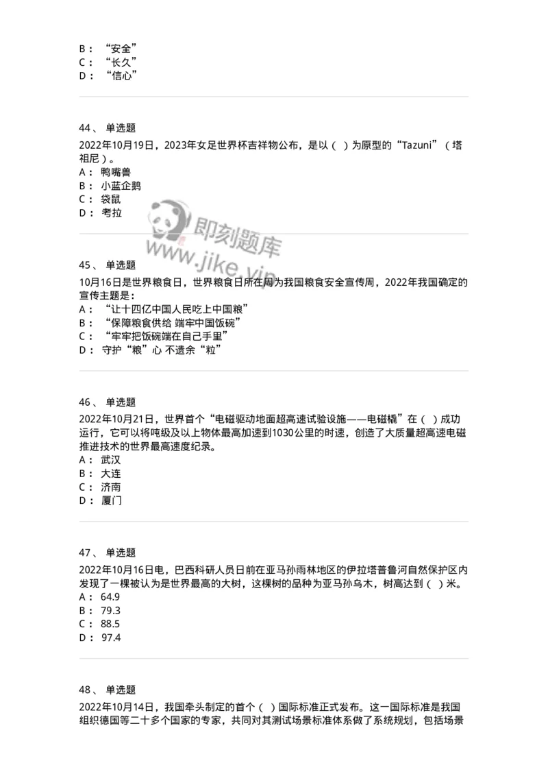 662510-2022年10月时政热点练习题-173646_军队文职(1)_01.军队文职真题-专业课_（全）版本一（历年真题+章节练习+模拟题）_公共科目(军队文职)_章节练习_纯题目