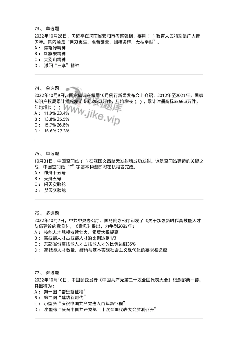 662510-2022年10月时政热点练习题-173646_军队文职(1)_01.军队文职真题-专业课_（全）版本一（历年真题+章节练习+模拟题）_公共科目(军队文职)_章节练习_纯题目