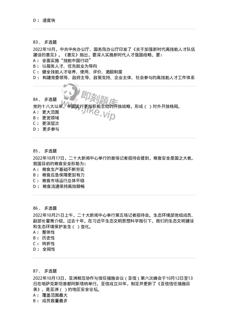662510-2022年10月时政热点练习题-173646_军队文职(1)_01.军队文职真题-专业课_（全）版本一（历年真题+章节练习+模拟题）_公共科目(军队文职)_章节练习_纯题目