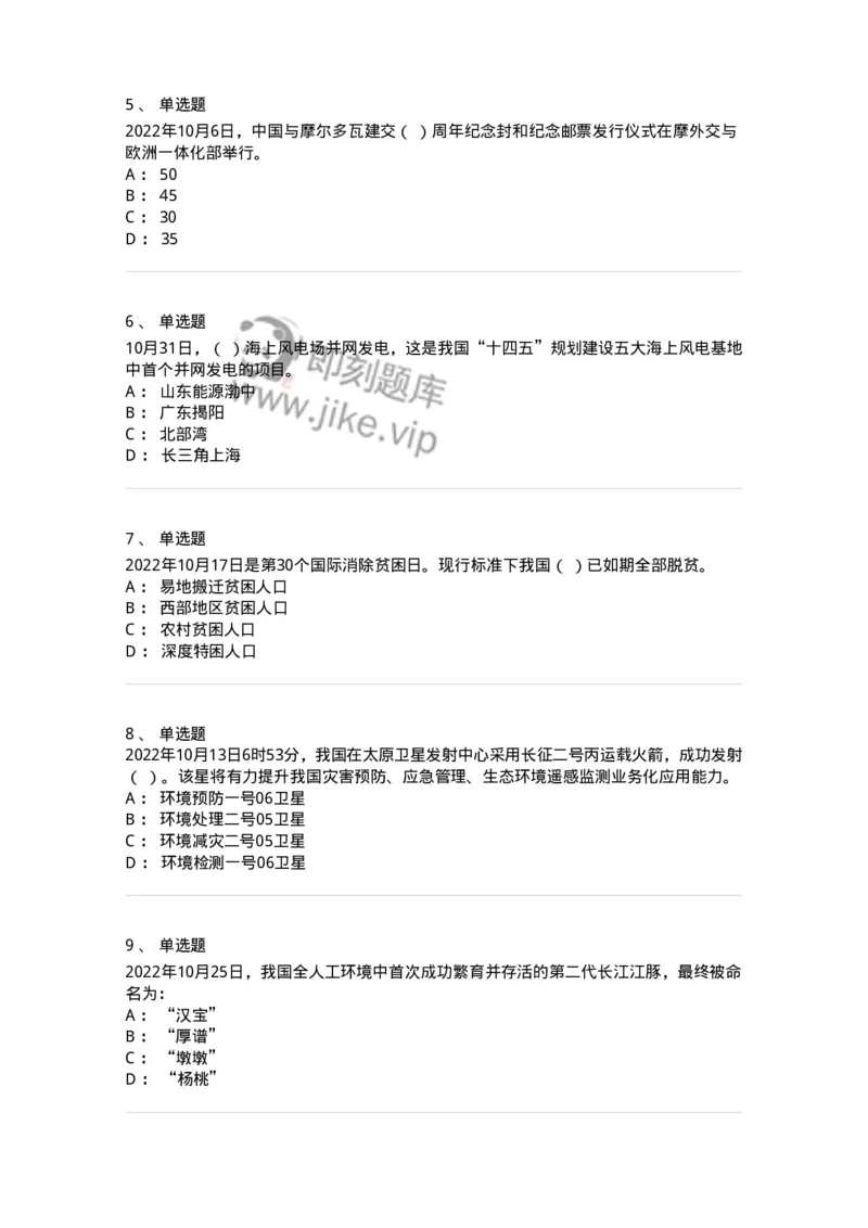 662510-2022年10月时政热点练习题-173646_军队文职(1)_01.军队文职真题-专业课_（全）版本一（历年真题+章节练习+模拟题）_公共科目(军队文职)_章节练习_纯题目