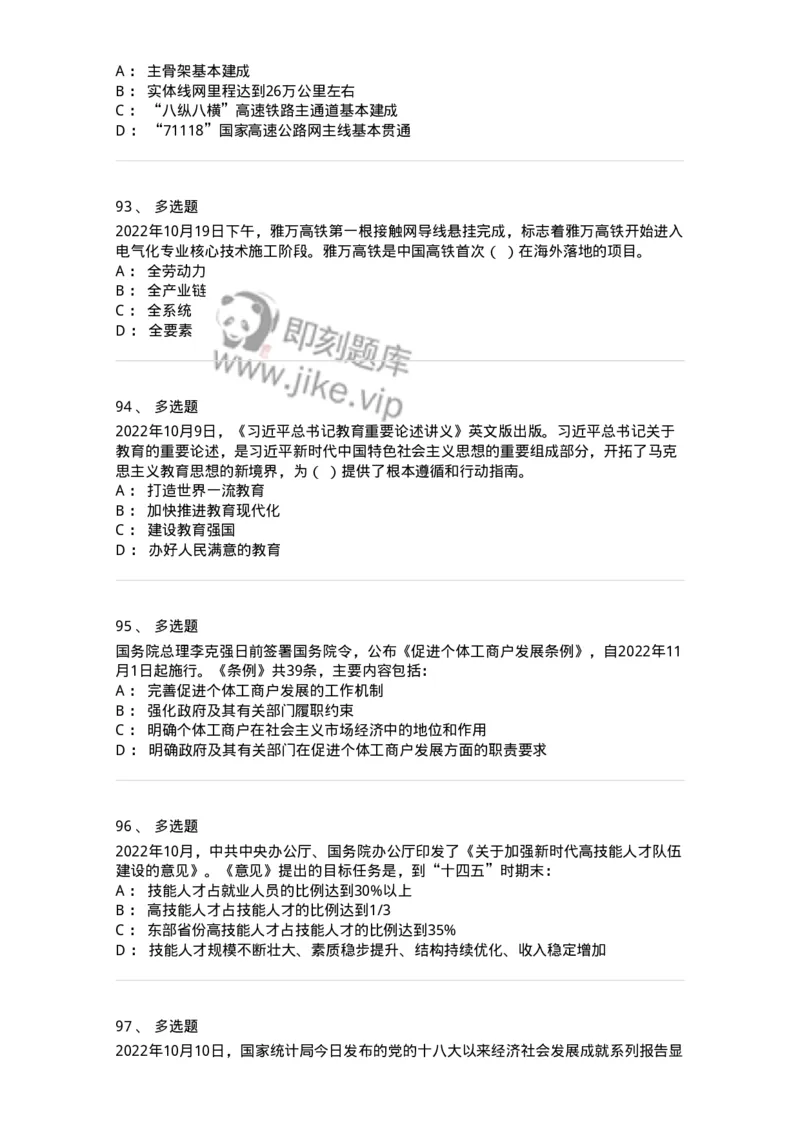 662510-2022年10月时政热点练习题-173646_军队文职(1)_01.军队文职真题-专业课_（全）版本一（历年真题+章节练习+模拟题）_公共科目(军队文职)_章节练习_纯题目