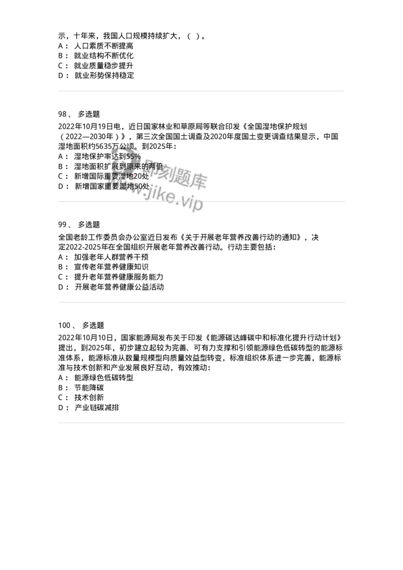 662510-2022年10月时政热点练习题-173646_军队文职(1)_01.军队文职真题-专业课_（全）版本一（历年真题+章节练习+模拟题）_公共科目(军队文职)_章节练习_纯题目
