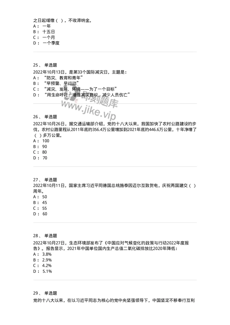 662510-2022年10月时政热点练习题-173646_军队文职(1)_01.军队文职真题-专业课_（全）版本一（历年真题+章节练习+模拟题）_公共科目(军队文职)_章节练习_纯题目