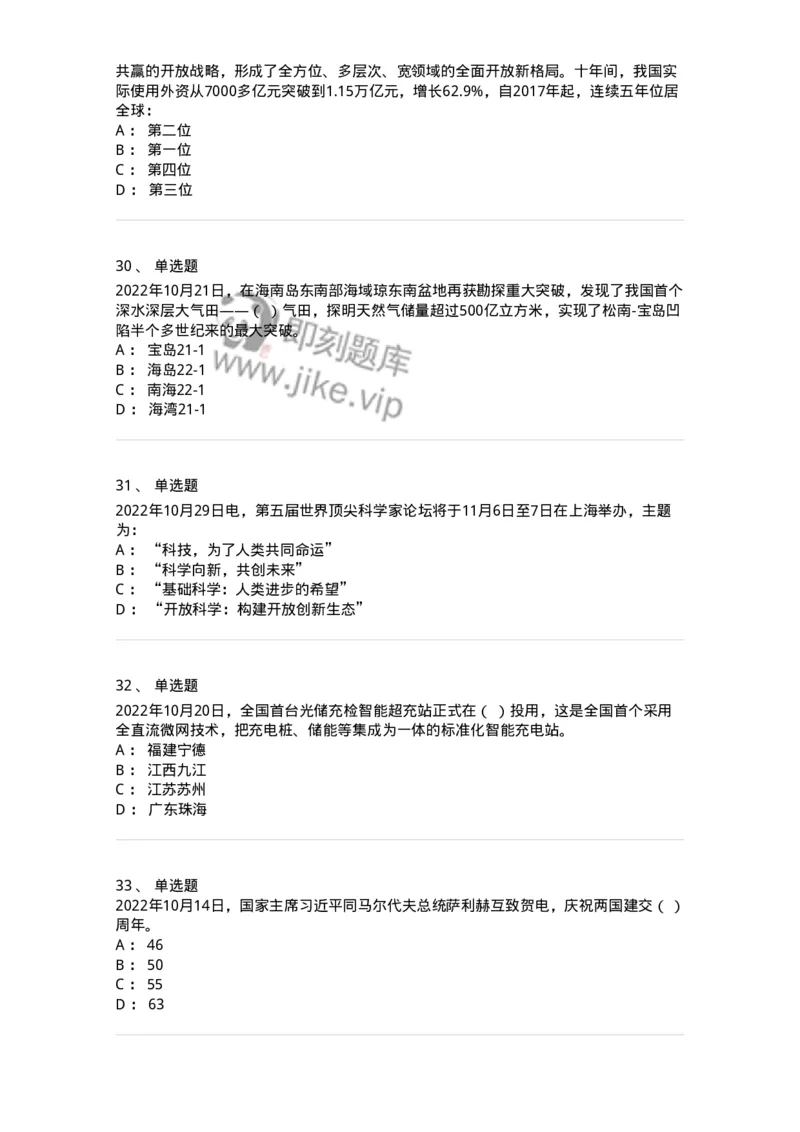 662510-2022年10月时政热点练习题-173646_军队文职(1)_01.军队文职真题-专业课_（全）版本一（历年真题+章节练习+模拟题）_公共科目(军队文职)_章节练习_纯题目