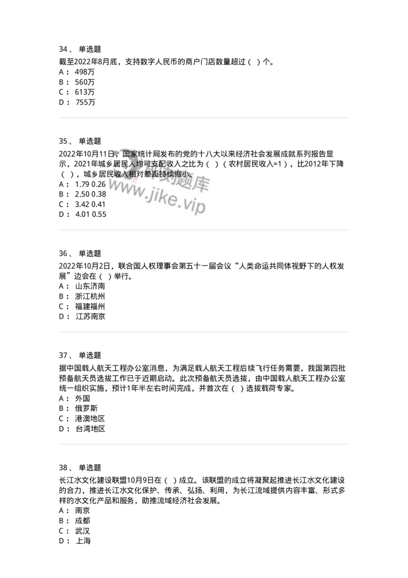662510-2022年10月时政热点练习题-173646_军队文职(1)_01.军队文职真题-专业课_（全）版本一（历年真题+章节练习+模拟题）_公共科目(军队文职)_章节练习_纯题目