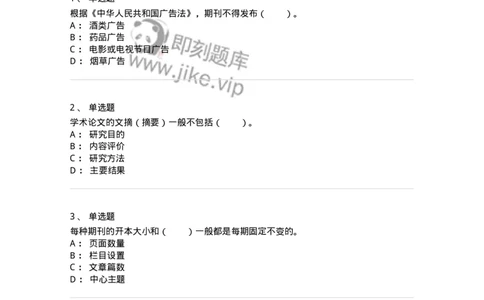 213-第三章　期刊出版-137648_军队文职(1)_01.军队文职真题-专业课_（全）版本一（历年真题+章节练习+模拟题）_出版专业(军队文职)_章节练习_纯题目