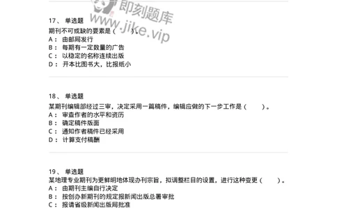 213-第三章　期刊出版-137648_军队文职(1)_01.军队文职真题-专业课_（全）版本一（历年真题+章节练习+模拟题）_出版专业(军队文职)_章节练习_纯题目