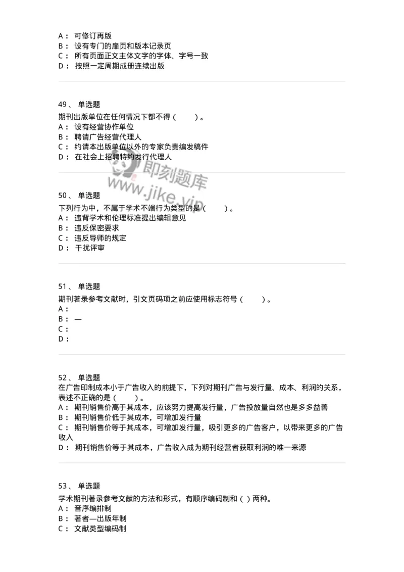 213-第三章　期刊出版-137648_军队文职(1)_01.军队文职真题-专业课_（全）版本一（历年真题+章节练习+模拟题）_出版专业(军队文职)_章节练习_纯题目