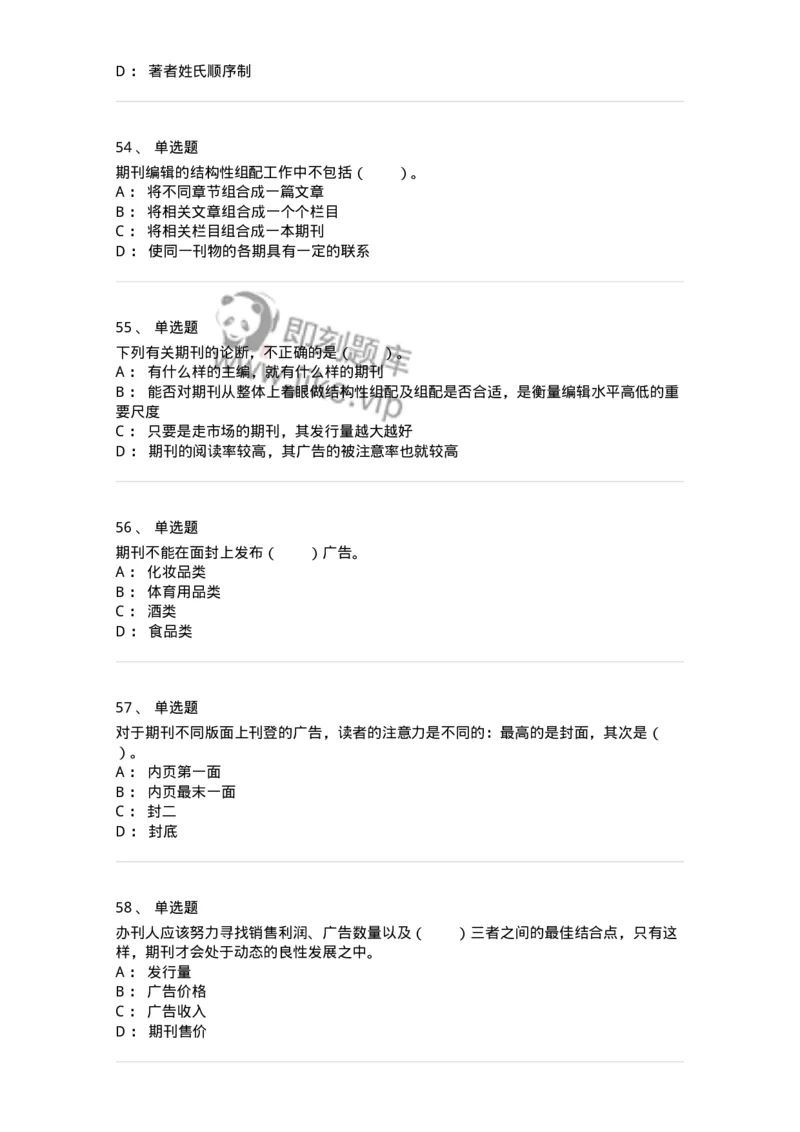 213-第三章　期刊出版-137648_军队文职(1)_01.军队文职真题-专业课_（全）版本一（历年真题+章节练习+模拟题）_出版专业(军队文职)_章节练习_纯题目