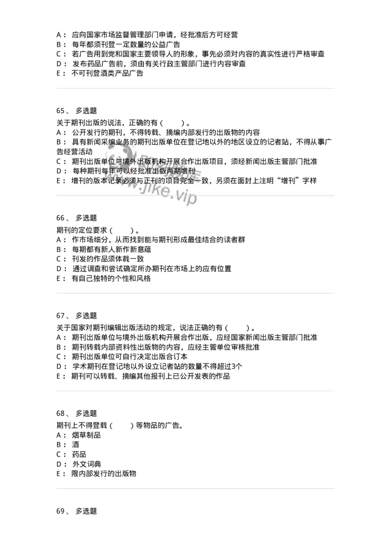 213-第三章　期刊出版-137648_军队文职(1)_01.军队文职真题-专业课_（全）版本一（历年真题+章节练习+模拟题）_出版专业(军队文职)_章节练习_纯题目