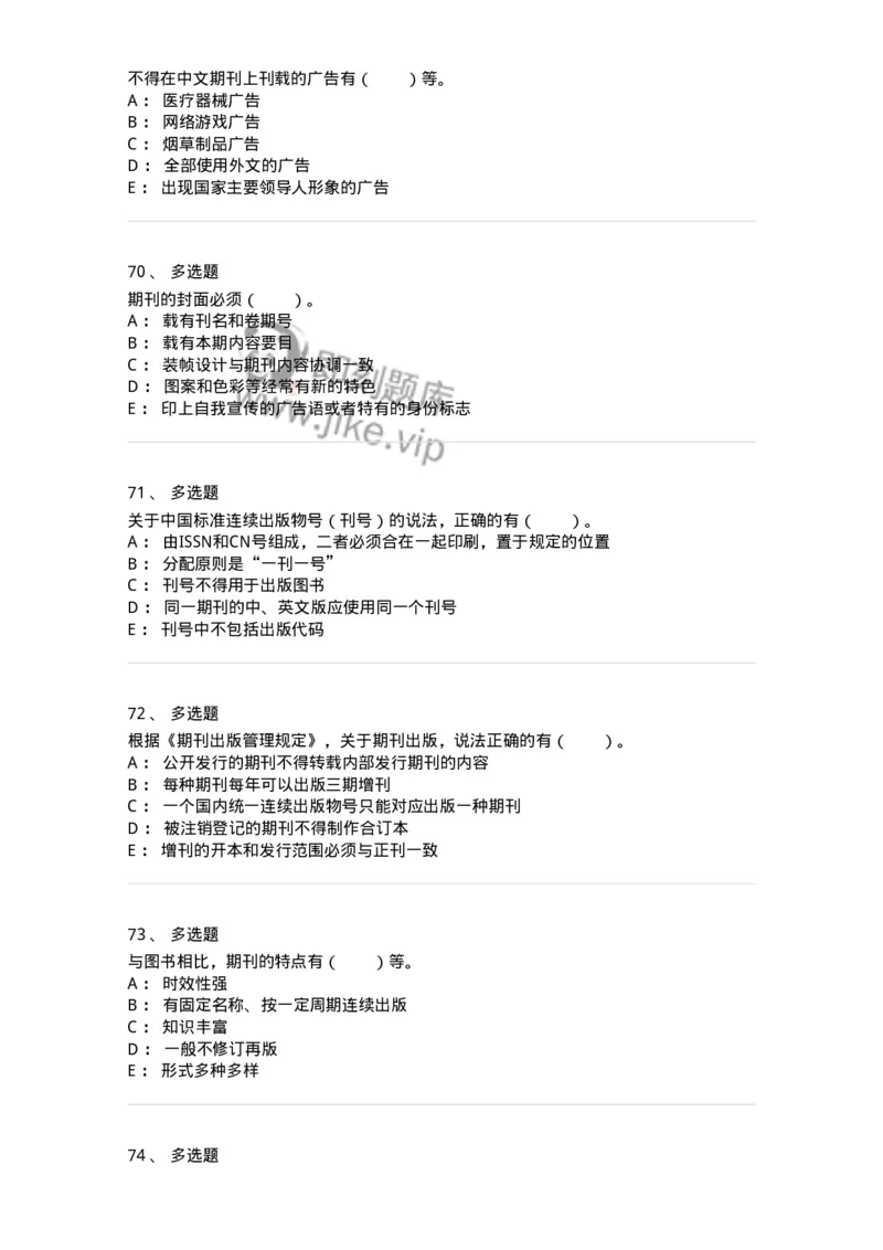 213-第三章　期刊出版-137648_军队文职(1)_01.军队文职真题-专业课_（全）版本一（历年真题+章节练习+模拟题）_出版专业(军队文职)_章节练习_纯题目