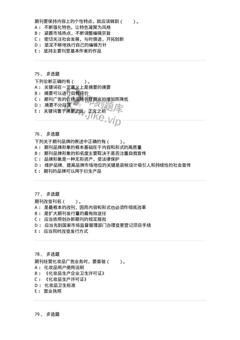 213-第三章　期刊出版-137648_军队文职(1)_01.军队文职真题-专业课_（全）版本一（历年真题+章节练习+模拟题）_出版专业(军队文职)_章节练习_纯题目