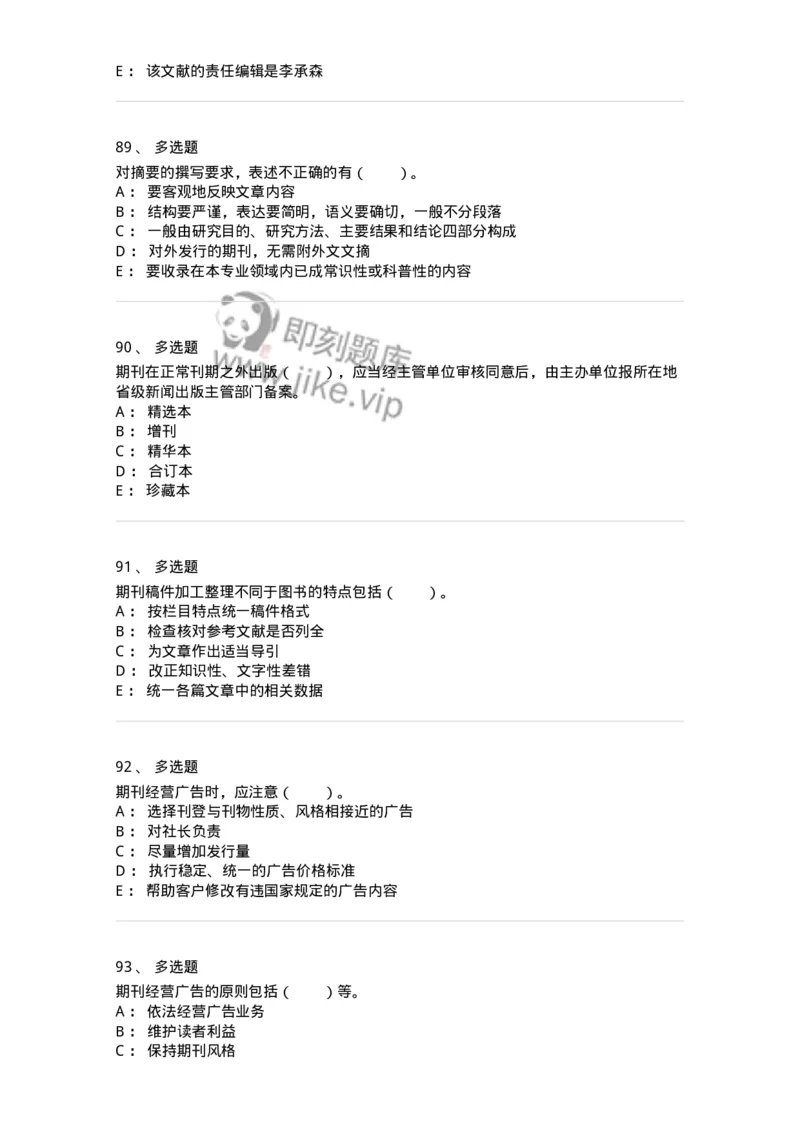 213-第三章　期刊出版-137648_军队文职(1)_01.军队文职真题-专业课_（全）版本一（历年真题+章节练习+模拟题）_出版专业(军队文职)_章节练习_纯题目