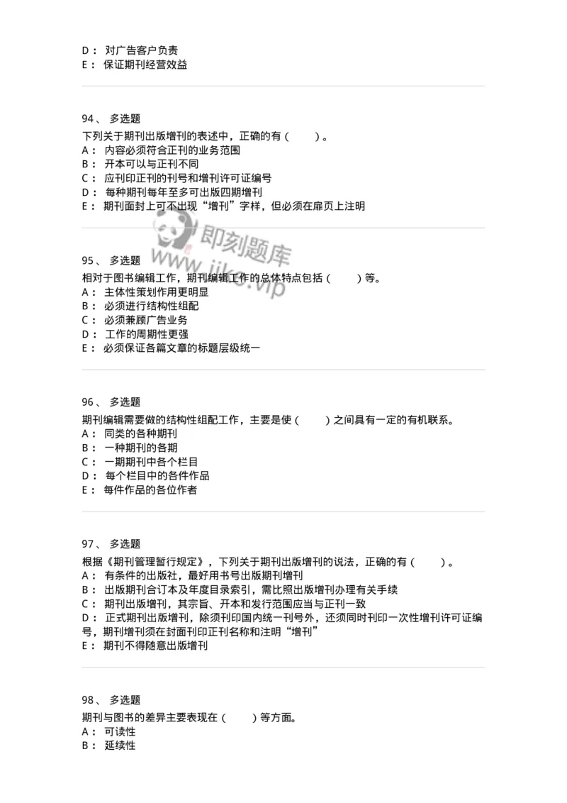 213-第三章　期刊出版-137648_军队文职(1)_01.军队文职真题-专业课_（全）版本一（历年真题+章节练习+模拟题）_出版专业(军队文职)_章节练习_纯题目