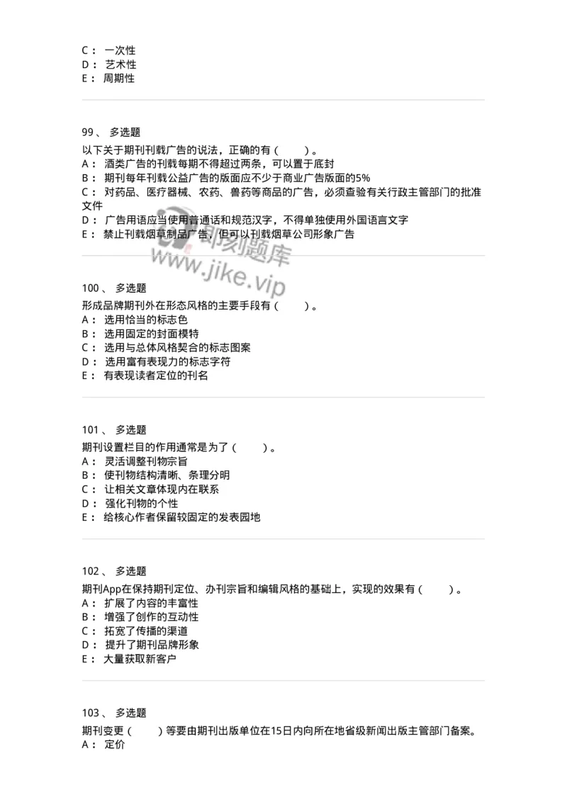 213-第三章　期刊出版-137648_军队文职(1)_01.军队文职真题-专业课_（全）版本一（历年真题+章节练习+模拟题）_出版专业(军队文职)_章节练习_纯题目