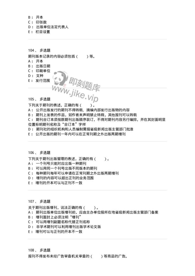 213-第三章　期刊出版-137648_军队文职(1)_01.军队文职真题-专业课_（全）版本一（历年真题+章节练习+模拟题）_出版专业(军队文职)_章节练习_纯题目