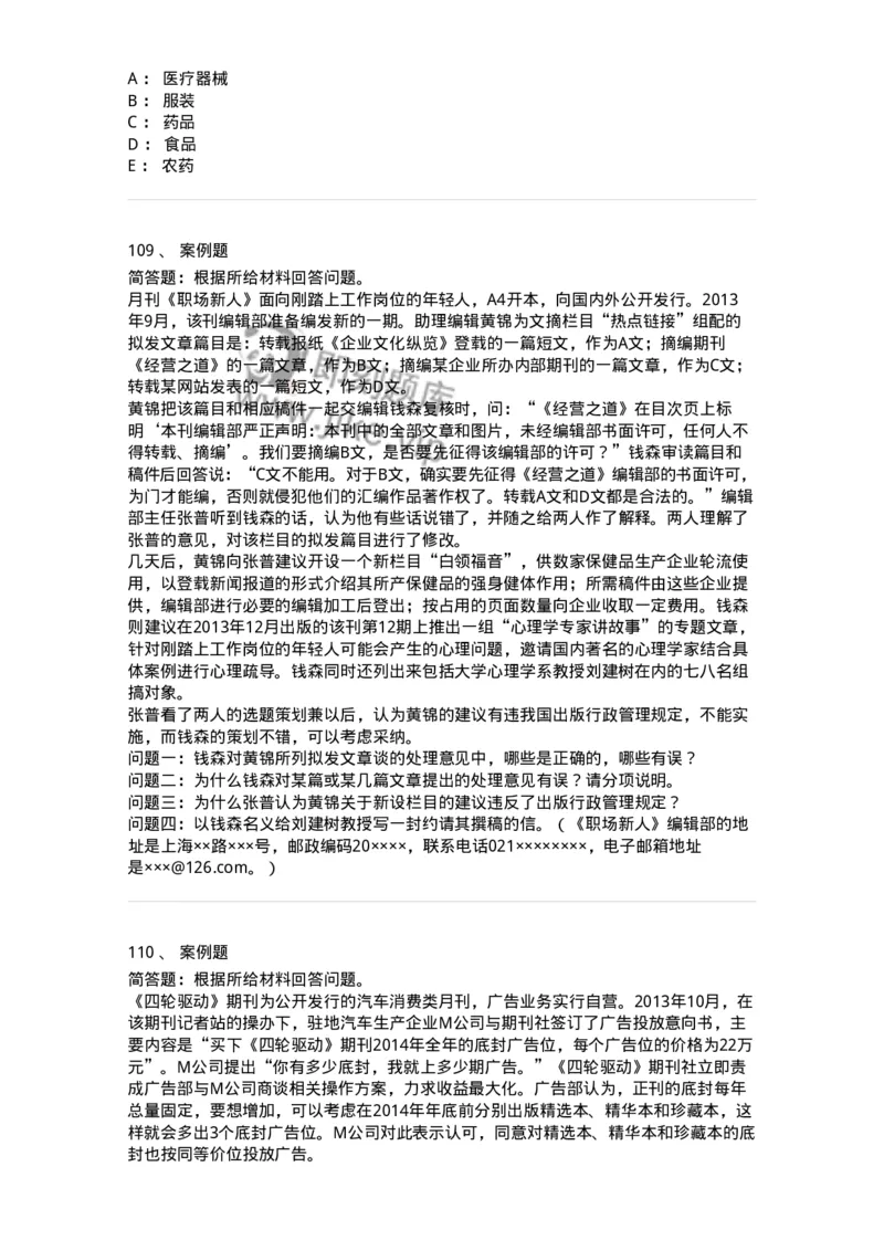 213-第三章　期刊出版-137648_军队文职(1)_01.军队文职真题-专业课_（全）版本一（历年真题+章节练习+模拟题）_出版专业(军队文职)_章节练习_纯题目