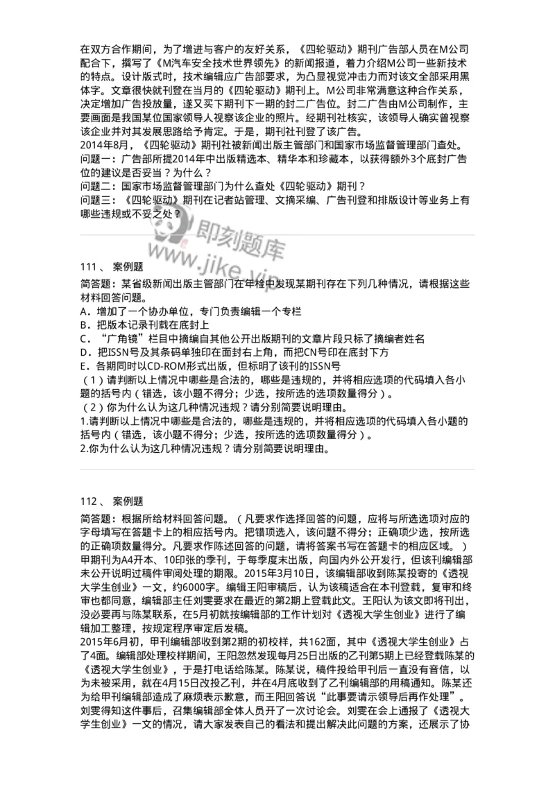 213-第三章　期刊出版-137648_军队文职(1)_01.军队文职真题-专业课_（全）版本一（历年真题+章节练习+模拟题）_出版专业(军队文职)_章节练习_纯题目