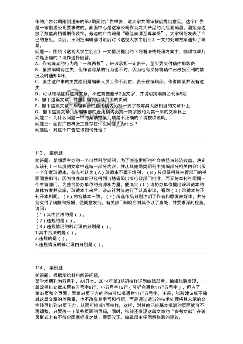 213-第三章　期刊出版-137648_军队文职(1)_01.军队文职真题-专业课_（全）版本一（历年真题+章节练习+模拟题）_出版专业(军队文职)_章节练习_纯题目