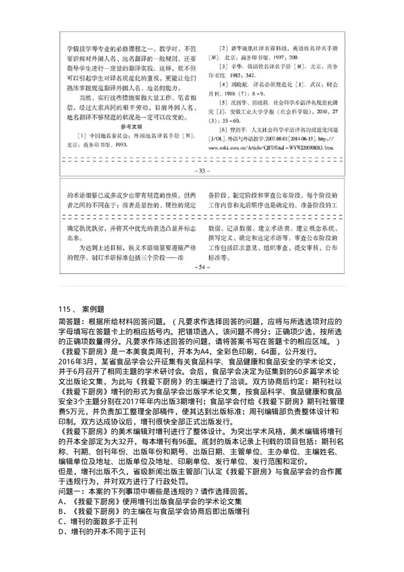 213-第三章　期刊出版-137648_军队文职(1)_01.军队文职真题-专业课_（全）版本一（历年真题+章节练习+模拟题）_出版专业(军队文职)_章节练习_纯题目